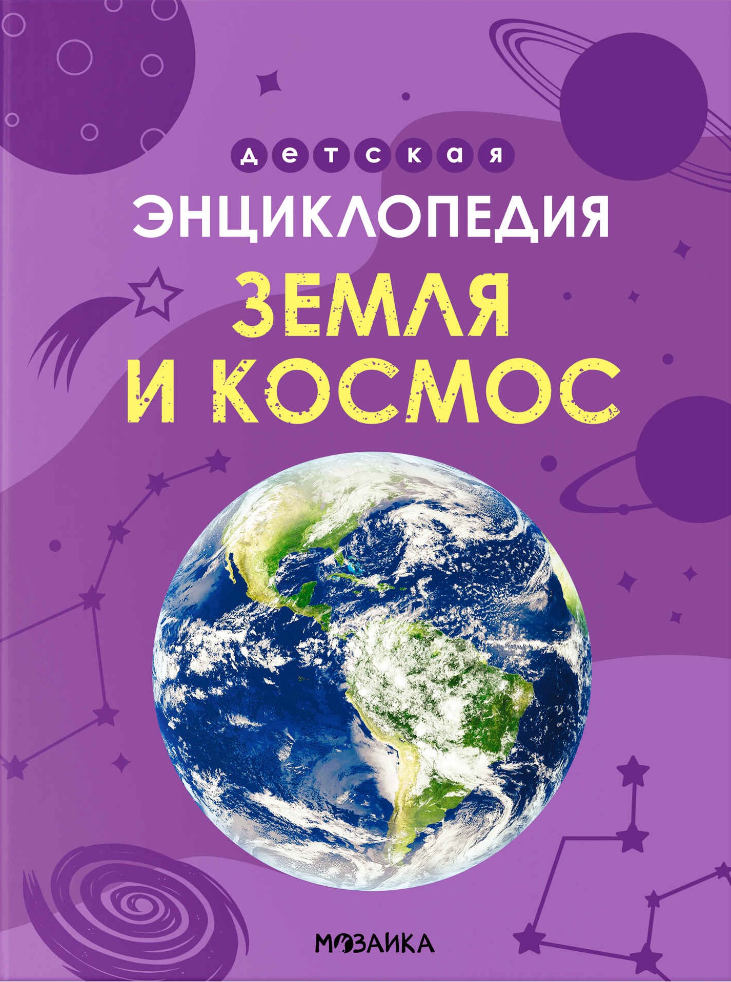 Earth and Space