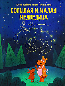 Großer und kleiner Bär