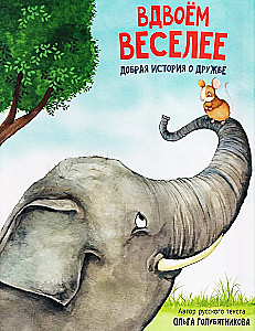 Zu zweit macht es mehr Spaß. Eine schöne Geschichte über Freundschaft