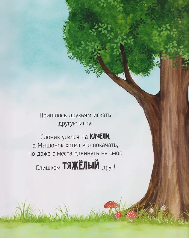 Zu zweit macht es mehr Spaß. Eine schöne Geschichte über Freundschaft