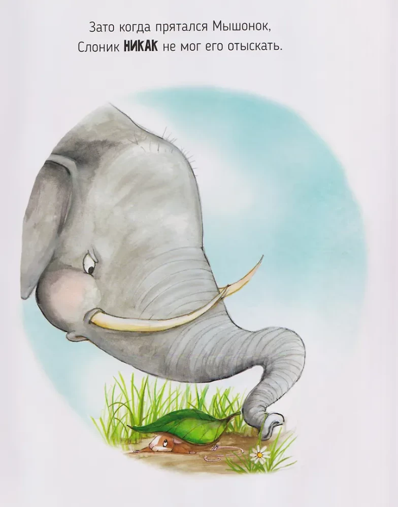 Zu zweit macht es mehr Spaß. Eine schöne Geschichte über Freundschaft