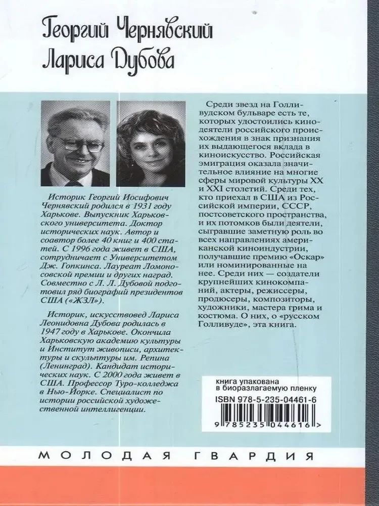Rosyjski Hollywood: Emigranci z przestrzeni rosyjskiej i ich potomkowie w fabryce snów