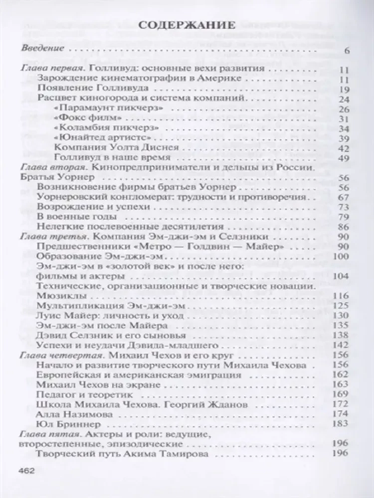 Rosyjski Hollywood: Emigranci z przestrzeni rosyjskiej i ich potomkowie w fabryce snów