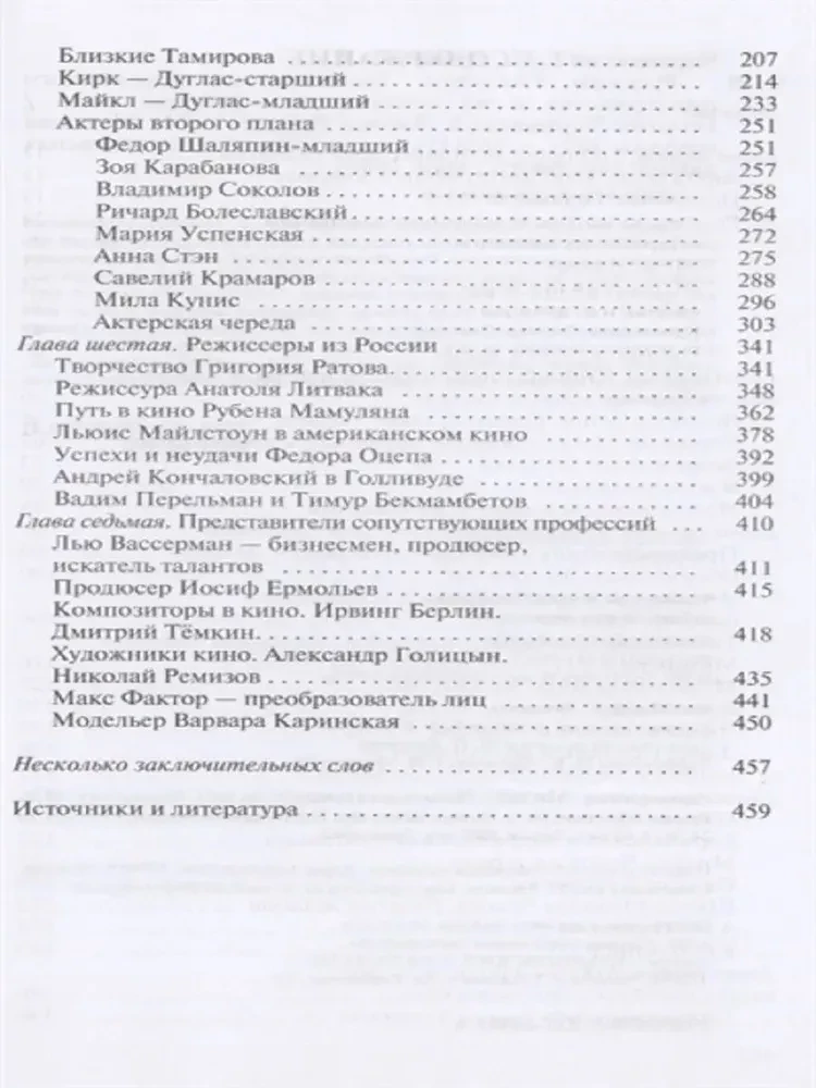 Rosyjski Hollywood: Emigranci z przestrzeni rosyjskiej i ich potomkowie w fabryce snów