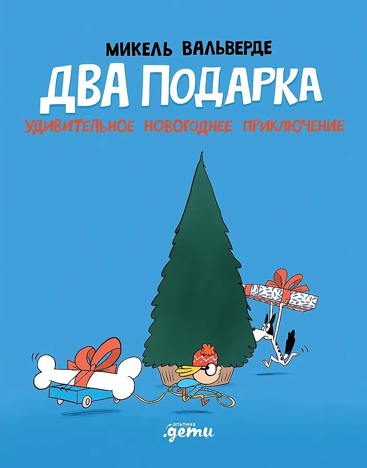 Two Gifts. An Amazing New Year Adventure