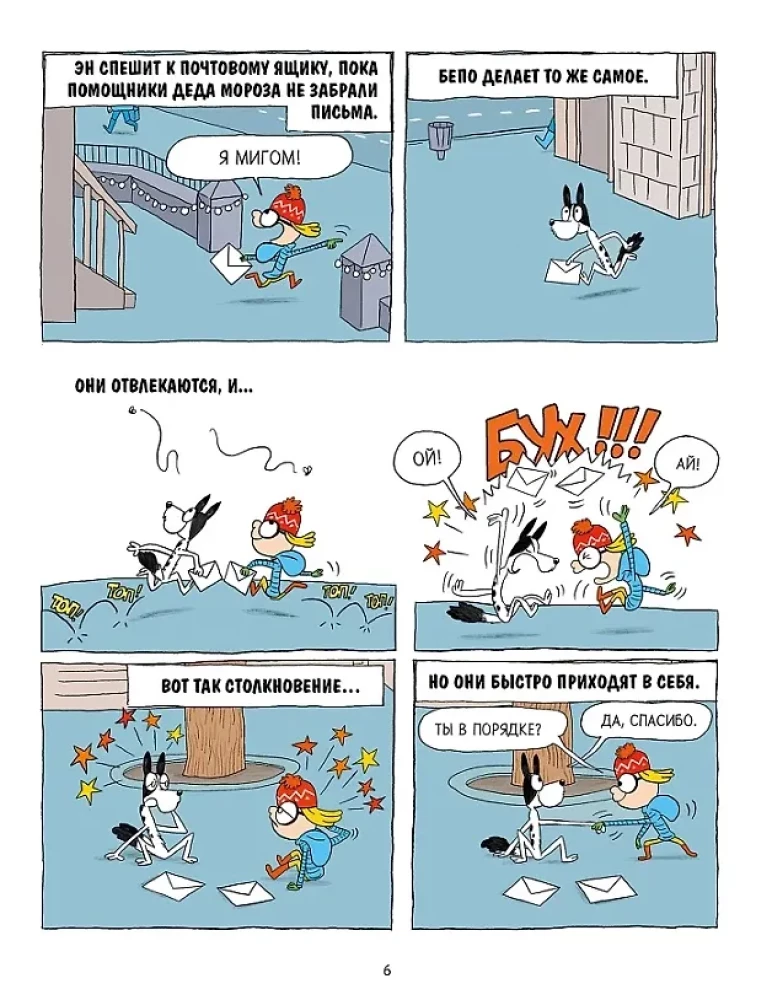 Два подарка. Удивительное новогоднее приключение