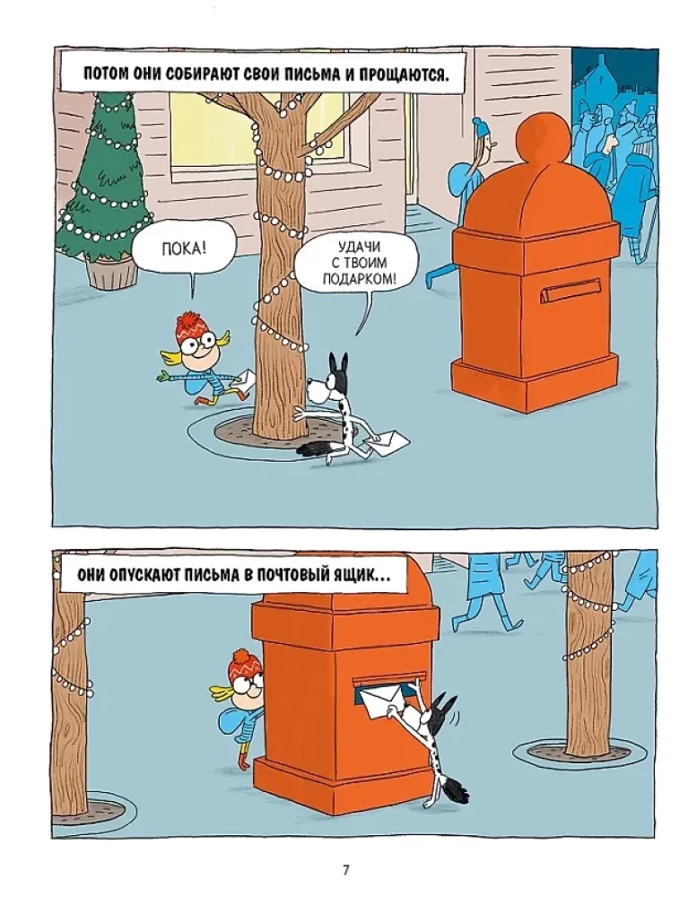 Два подарка. Удивительное новогоднее приключение