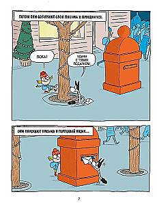 Два подарка. Удивительное новогоднее приключение