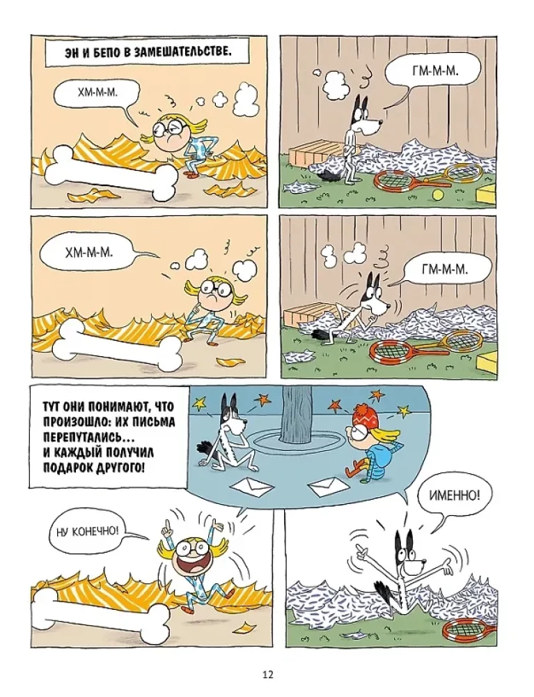 Два подарка. Удивительное новогоднее приключение