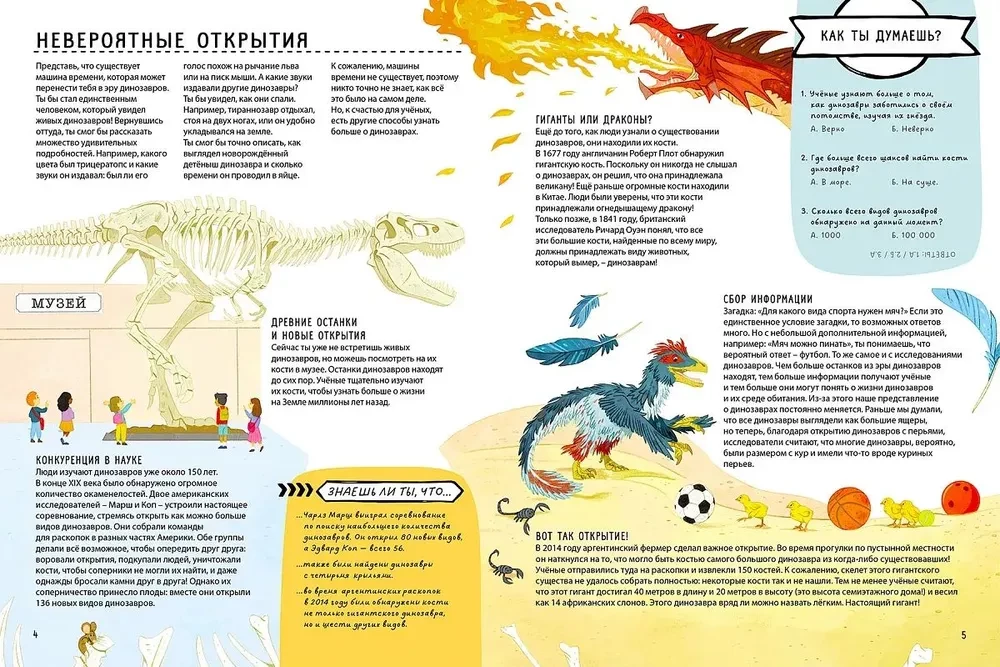 Секреты динозавров