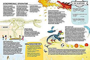 Секреты динозавров