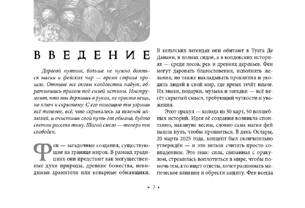 Orakel der Königin der Feen: Befreiung von Magie und Hexerei (50 Karten + Broschüre)