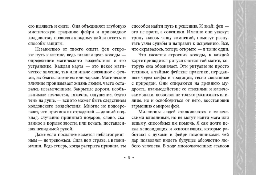 Orakel der Königin der Feen: Befreiung von Magie und Hexerei (50 Karten + Broschüre)