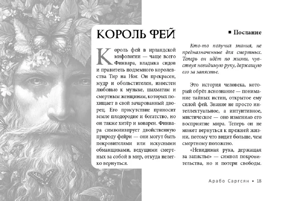 Orakel der Königin der Feen: Befreiung von Magie und Hexerei (50 Karten + Broschüre)