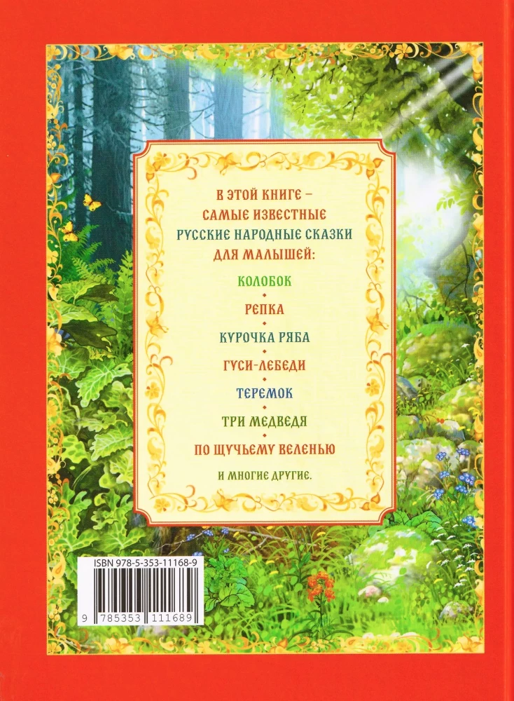 Russische Volksmärchen