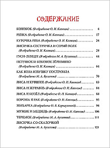 Russische Volksmärchen