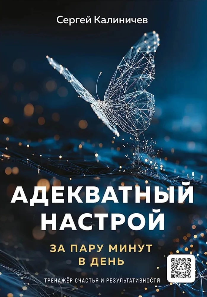 Adequate Attitude in a Couple of Minutes a Day. Happiness and Effectiveness Trainer