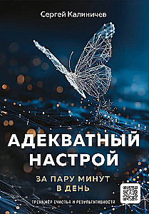 Adequate Attitude in a Couple of Minutes a Day. Happiness and Effectiveness Trainer