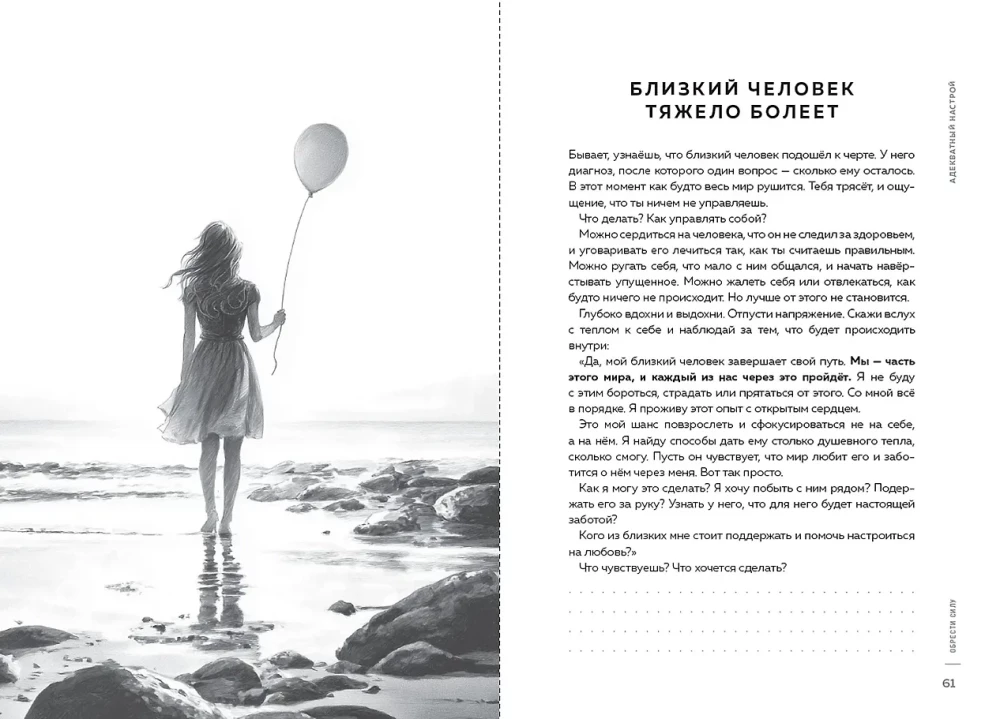 Adequate Attitude in a Couple of Minutes a Day. Happiness and Effectiveness Trainer