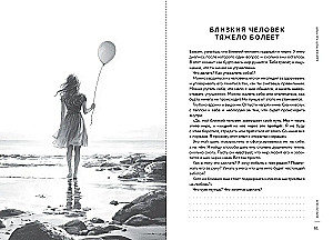 Adequate Attitude in a Couple of Minutes a Day. Happiness and Effectiveness Trainer