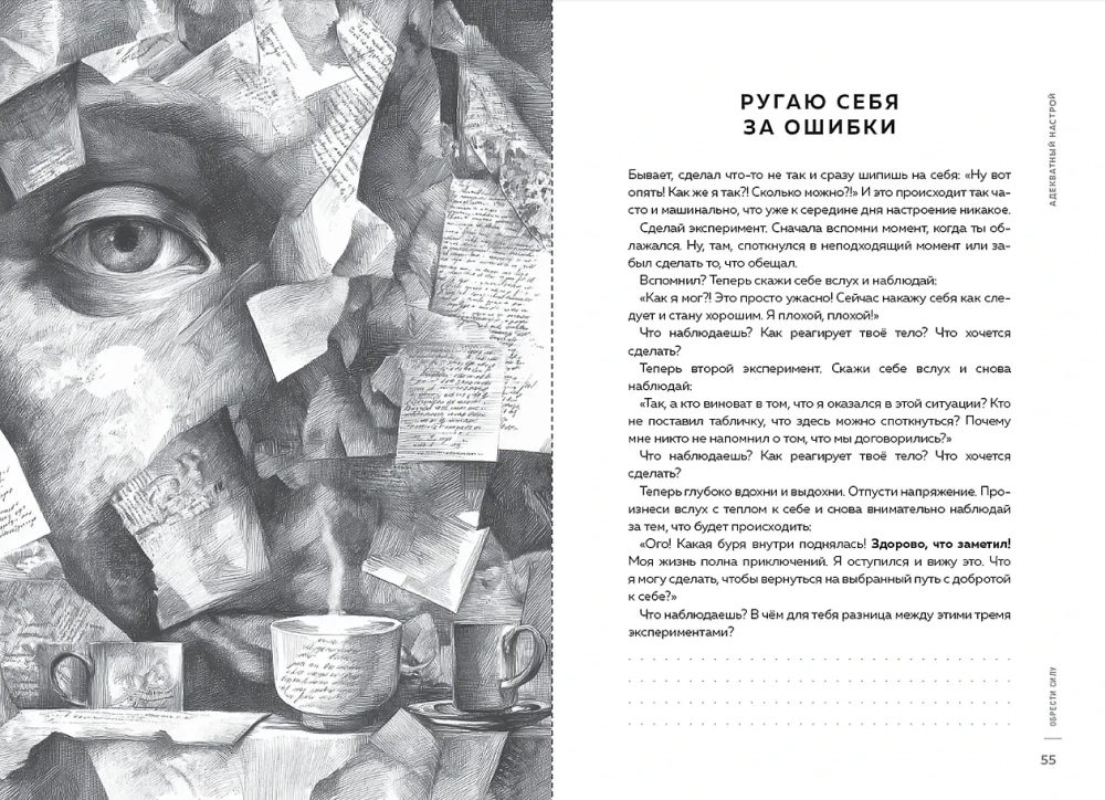 Adequate Attitude in a Couple of Minutes a Day. Happiness and Effectiveness Trainer