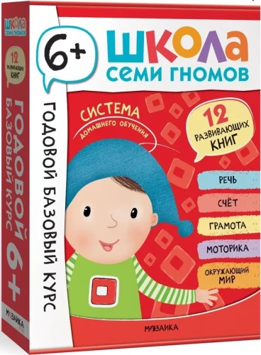 Szkoła Siedmiu Krasnoludków. Roczny kurs podstawowy. Zestaw 6+