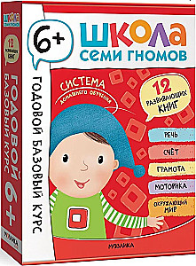 Szkoła Siedmiu Krasnoludków. Roczny kurs podstawowy. Zestaw 6+