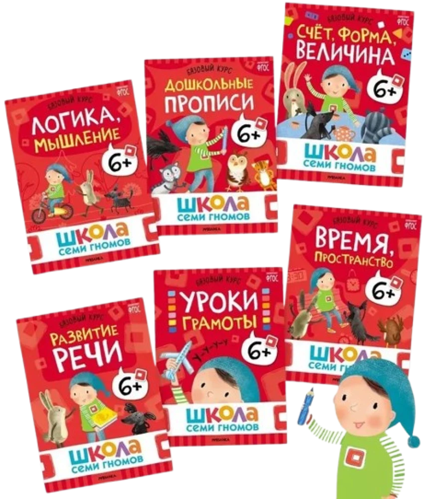 Szkoła Siedmiu Krasnoludków. Roczny kurs podstawowy. Zestaw 6+