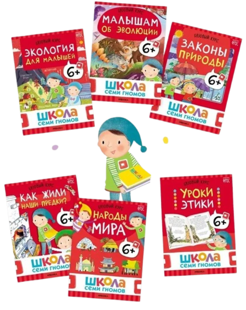 Szkoła Siedmiu Krasnoludków. Roczny kurs podstawowy. Zestaw 6+