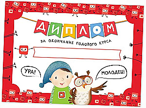 Szkoła Siedmiu Krasnoludków. Roczny kurs podstawowy. Zestaw 6+