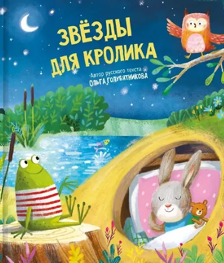 Gwiazdy dla królika