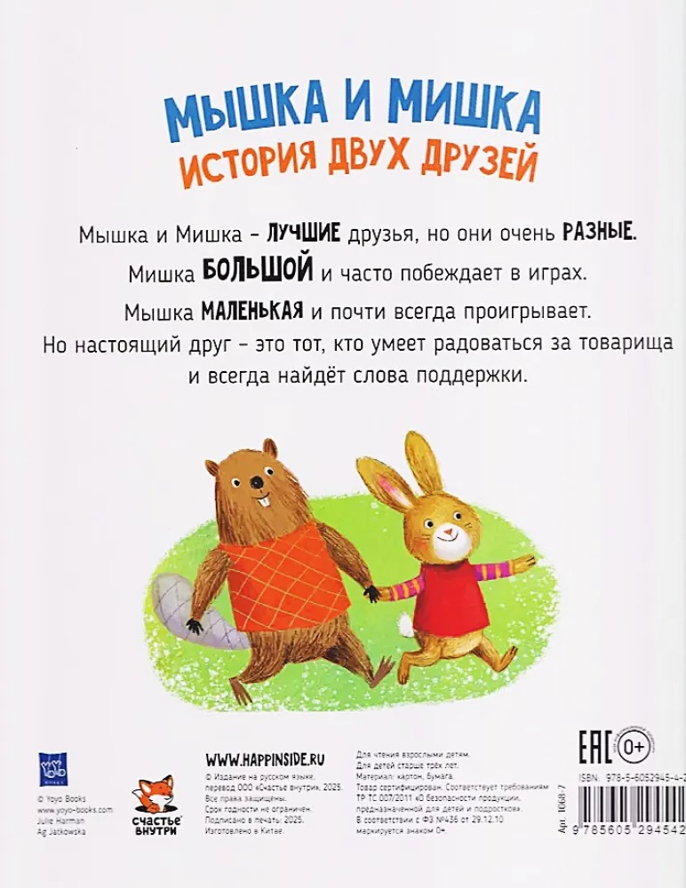 Die Maus und der Bär