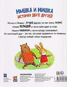 Die Maus und der Bär