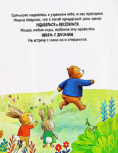 Die Maus und der Bär