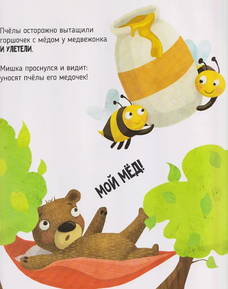 Süßes Abenteuer des Bärenjungen