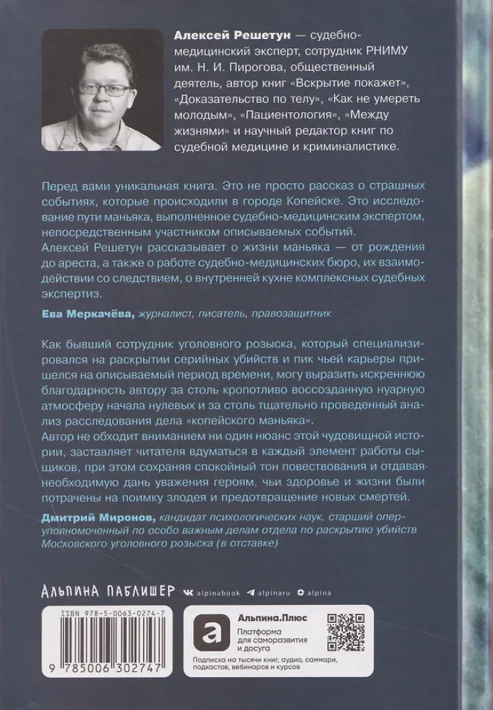 Kopeysk Maniac: The Life and Crimes of Vyacheslav Yaikov