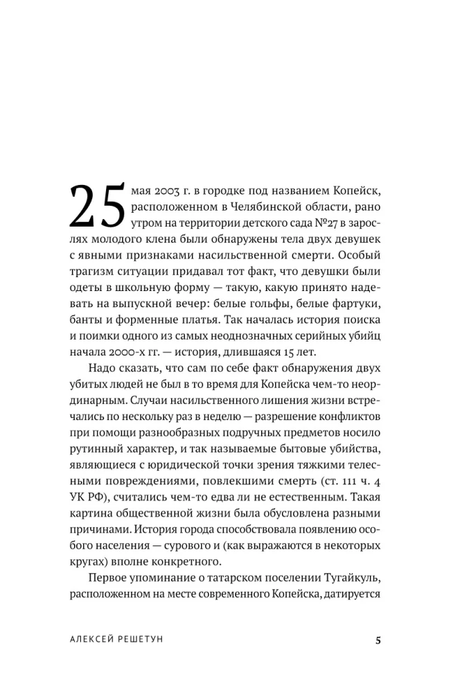 Kopeysk Maniac: The Life and Crimes of Vyacheslav Yaikov