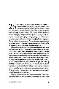 Kopeysk Maniac: The Life and Crimes of Vyacheslav Yaikov