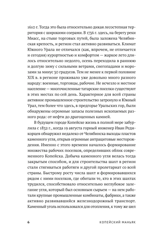 Kopeysk Maniac: The Life and Crimes of Vyacheslav Yaikov