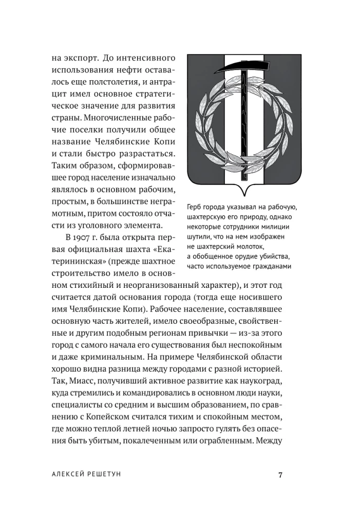 Kopeysk Maniac: The Life and Crimes of Vyacheslav Yaikov