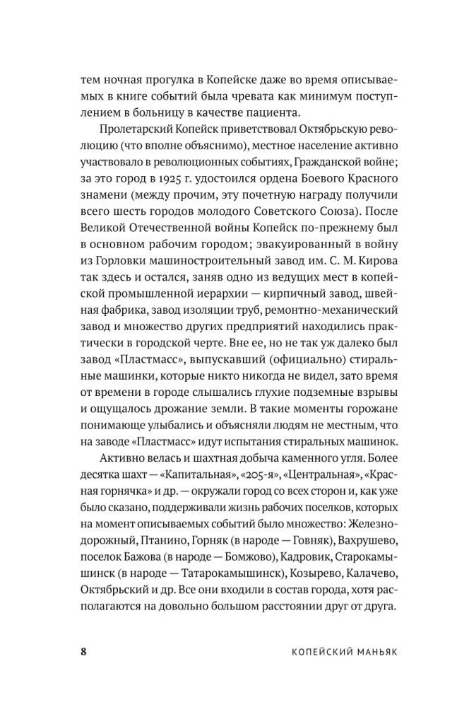 Kopeysk Maniac: The Life and Crimes of Vyacheslav Yaikov