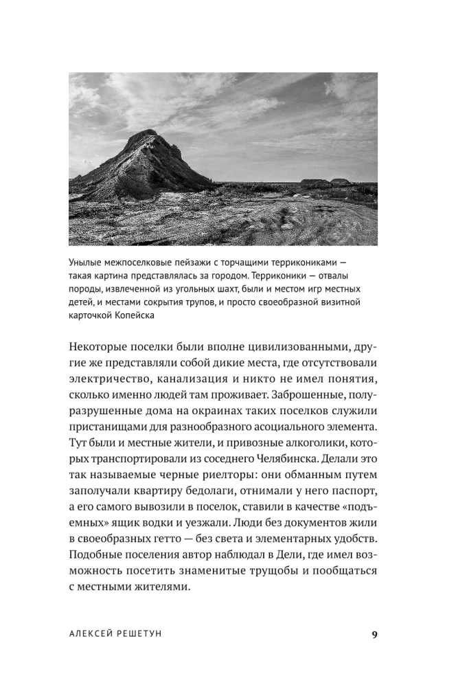 Kopeysk Maniac: The Life and Crimes of Vyacheslav Yaikov