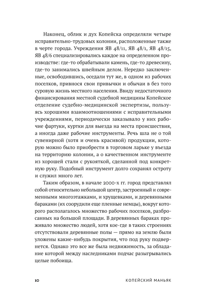 Kopeysk Maniac: The Life and Crimes of Vyacheslav Yaikov