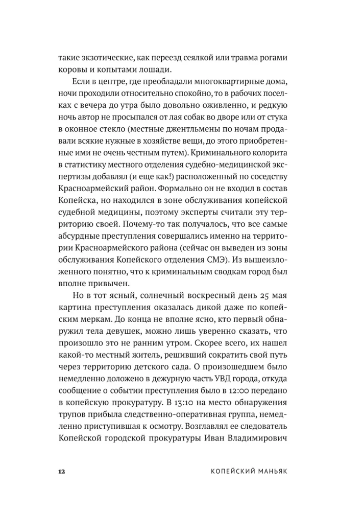 Kopejski-Maniac: Die Lebensgeschichte und Verbrechen von Wjatscheslaw Jaikow