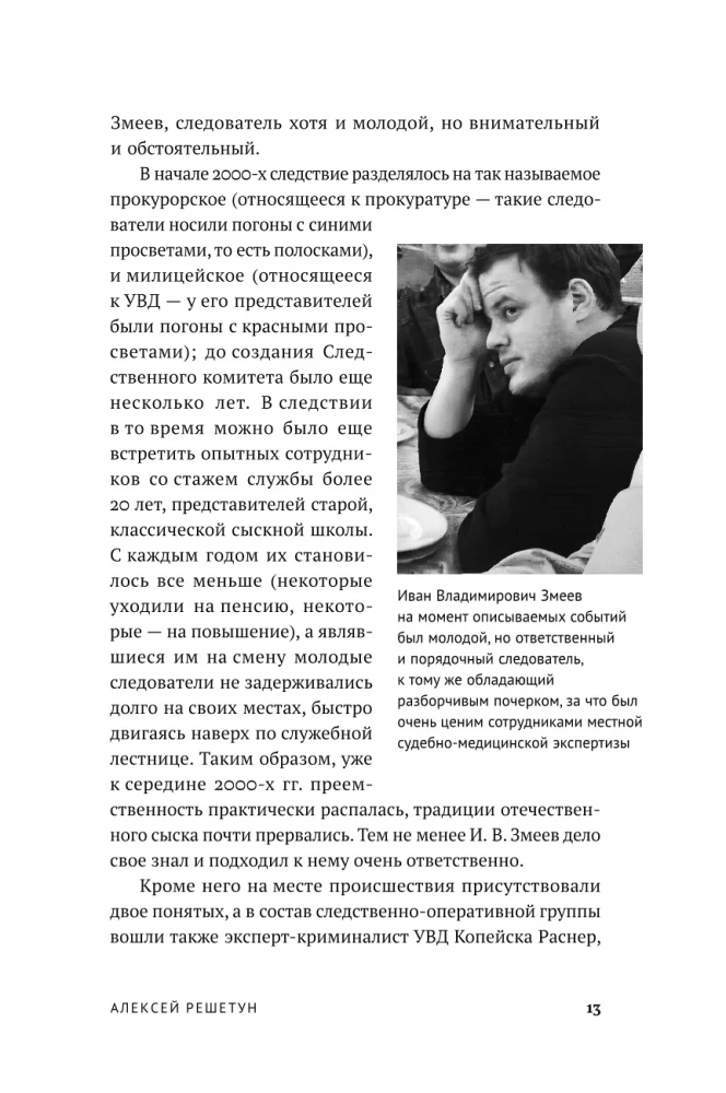 Kopeysk Maniac: The Life and Crimes of Vyacheslav Yaikov