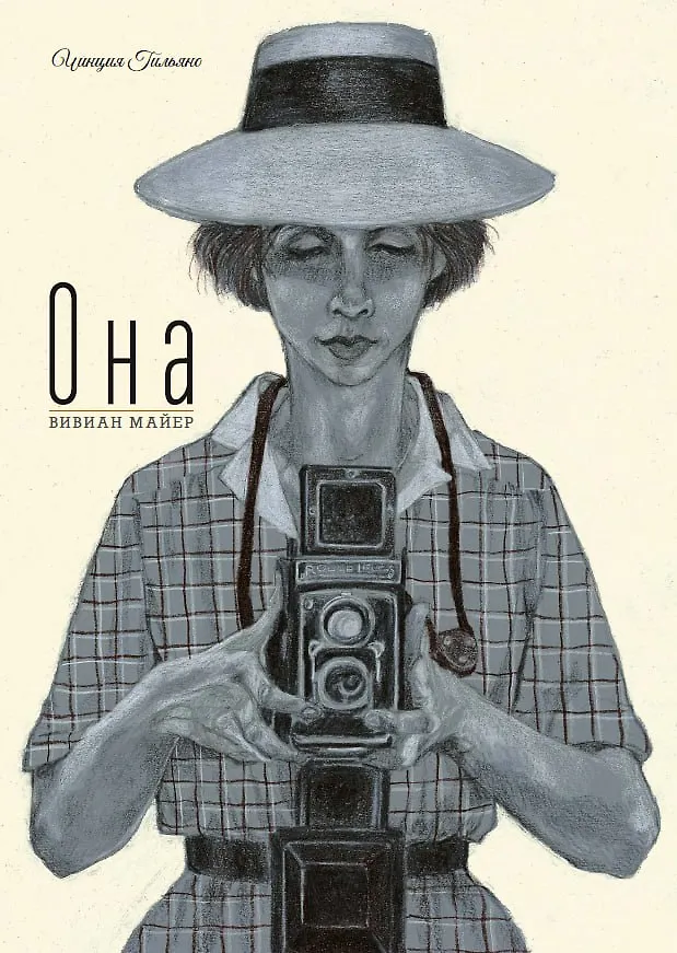 Ona. Vivian Maier