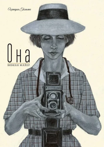 She. Vivian Maier