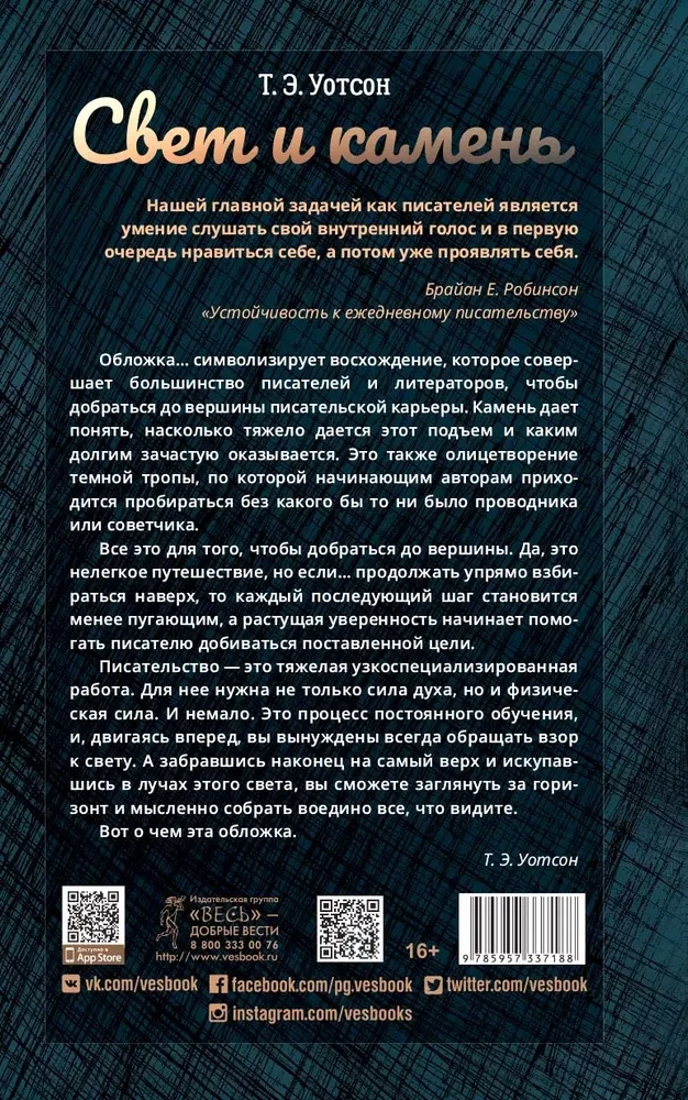 Šviesa ir akmuo: esė apie rašymą ir leidybos realijas