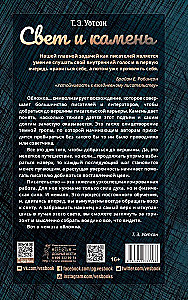Šviesa ir akmuo: esė apie rašymą ir leidybos realijas