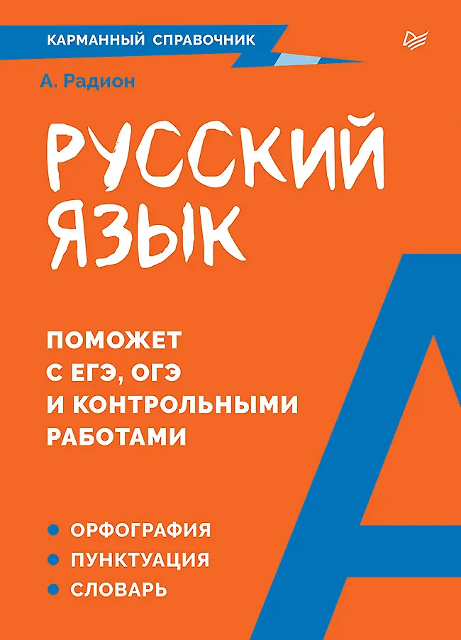 Russisch. Handbuch für die Tasche